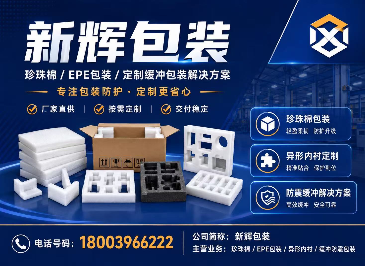 新辉包装淮安线上分站